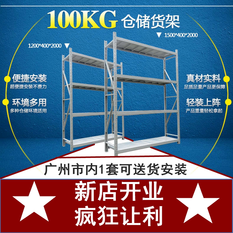 轻型货架