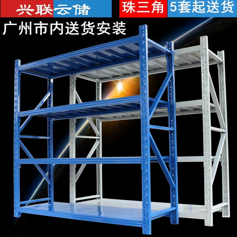 中型货架