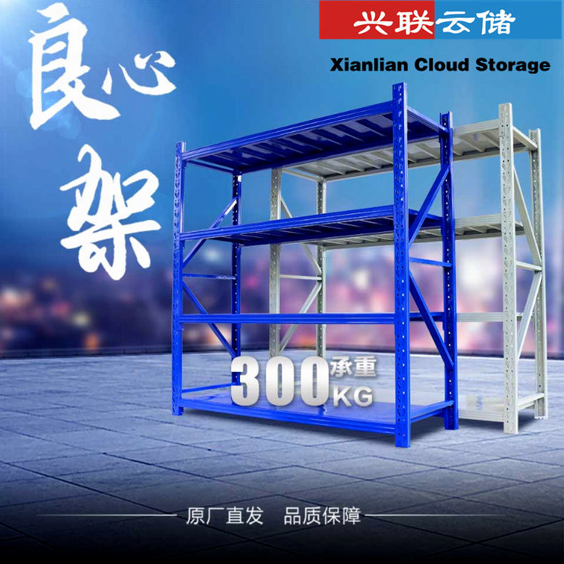 层载300公斤仓储货架
